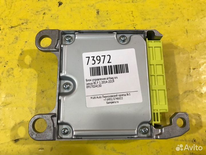 Блок управления Airbag SRS Lexus Rc F 1 2014-2019