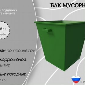 Мусорный бак металлический 0.75 м3 I30999