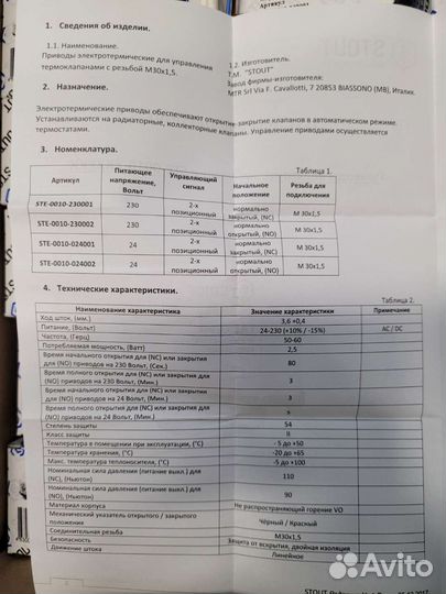 Сервопривод нормально закрытый 230 в Stout
