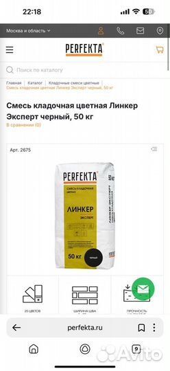 Цветная кладочная смесь perfekta