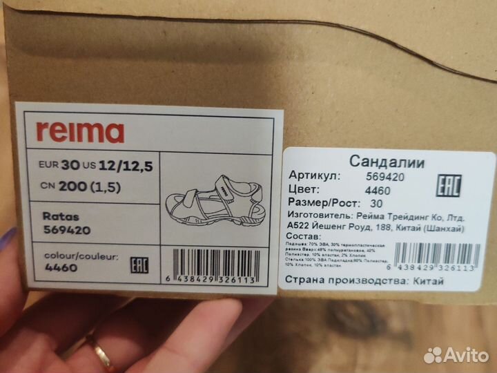 Сандалии reima 30