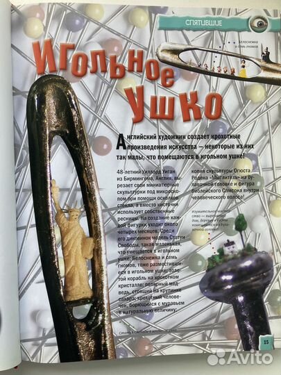 Книга Рекордов. Невероятная коллекция Mr Рипли