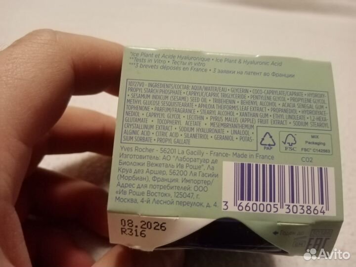 Крем для лица Yves Rocher Ив Роше Fillеr Végétal