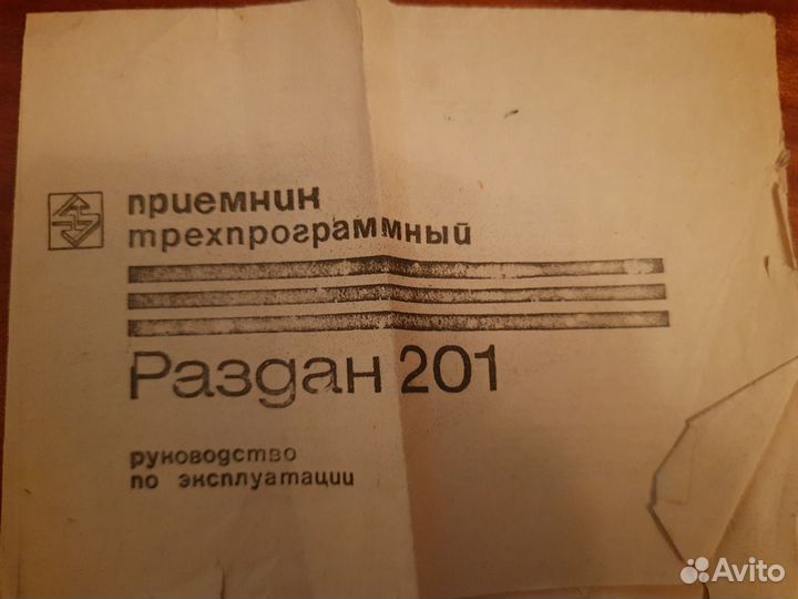 Радиоприемник трехпрограммный