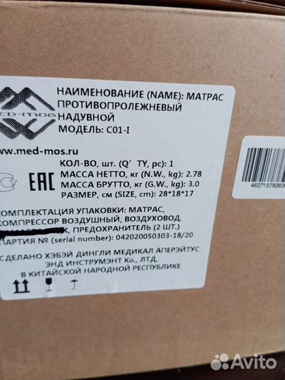 Матрас противолежневый