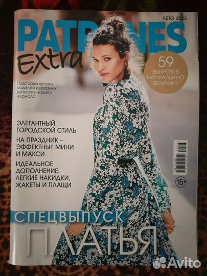 Журнал Burda (Бурда) Patrones Extra Лето/2023