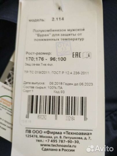 Спецодежда зимняя