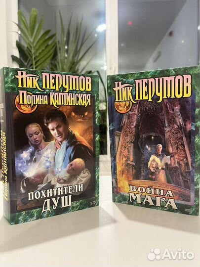 Книги Ник Перумов фантастика, фэнтези