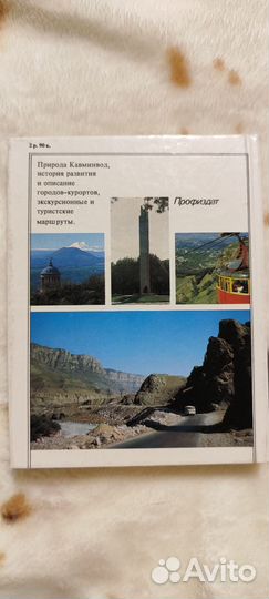 Кавказские Минеральные воды путеводитель 1987