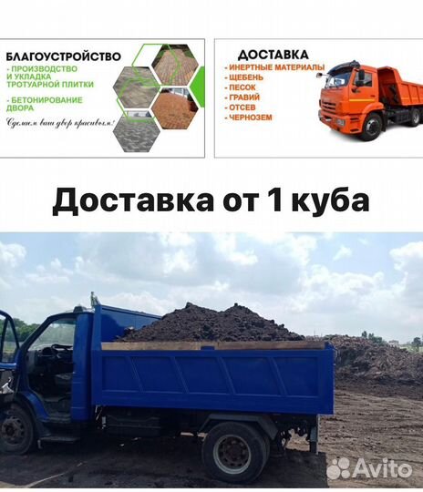 Доставка сыпучих материалов