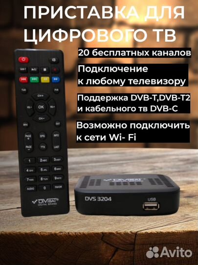 Приставка для цифрового тв ресивер DVB-T2