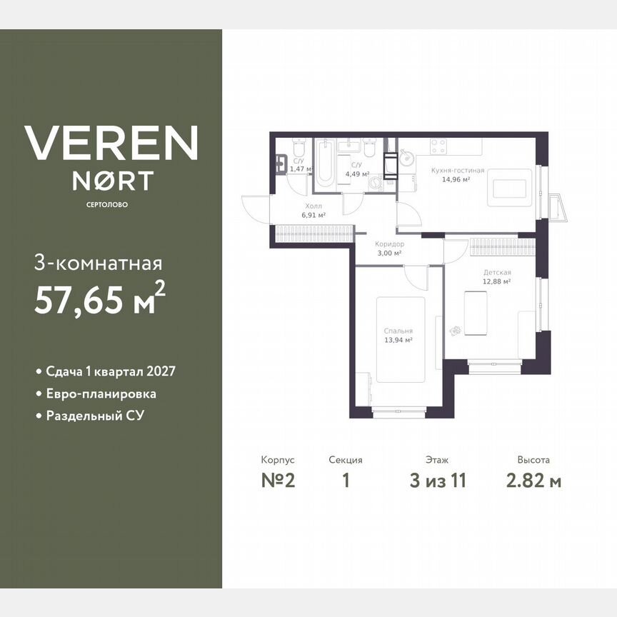 2-к. квартира, 57,7 м², 3/11 эт.