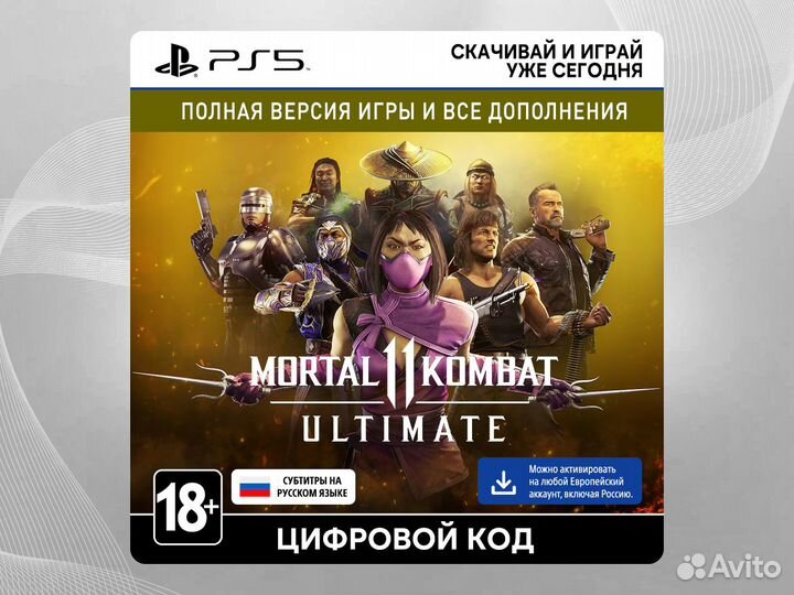 Mortal Kombat 11 Ultimate PS5 Цифровая версия