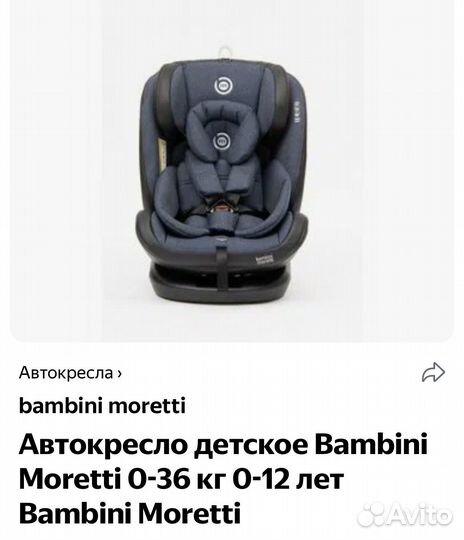 Детское автокресло от 0 до 36 кг поворотное