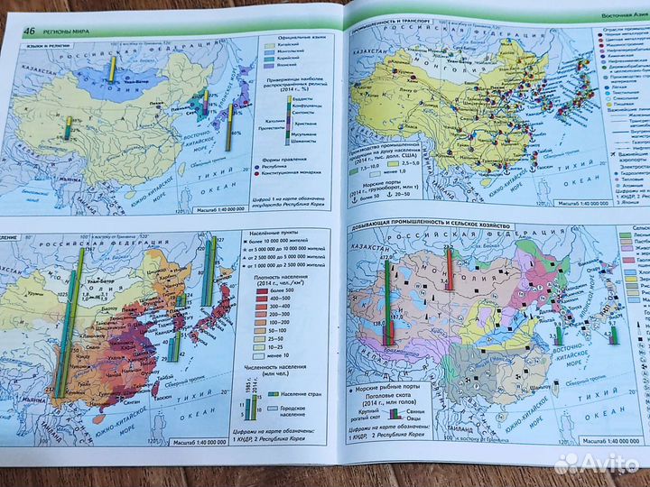 Атлас по географии для 10-11 классов