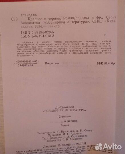 Стендаль Красное и черное
