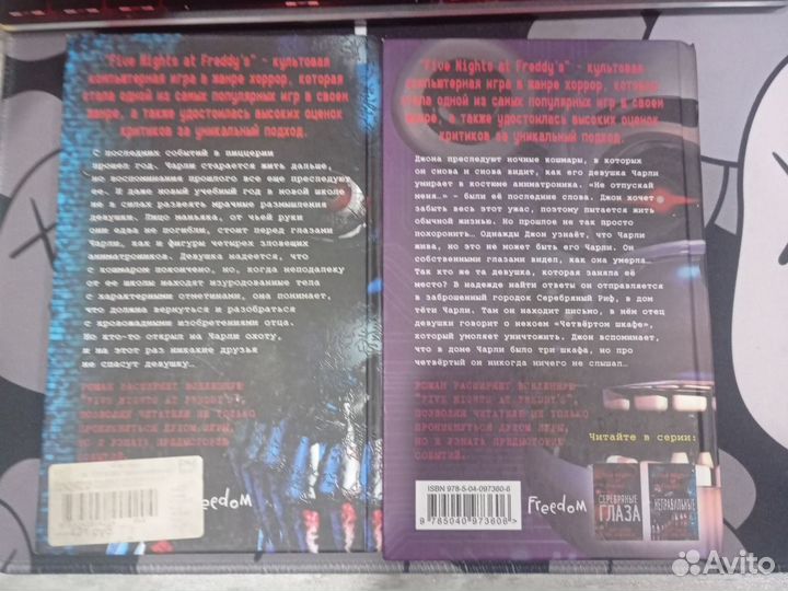 Книги фнаф.,Неправильные