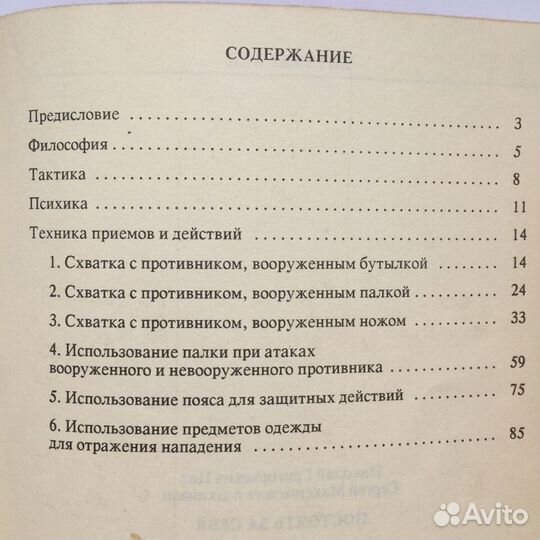 Боевые искусства история тактика психика техника