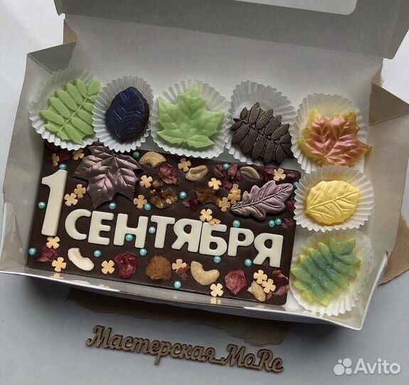 Подарок 1 сентября учителю шоколад