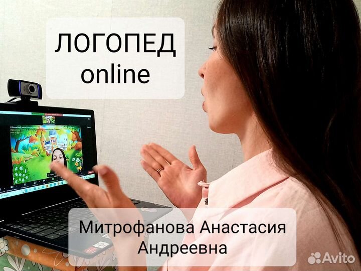Логопед онлайн