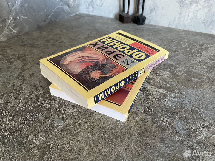 Книга Эрих Фромм