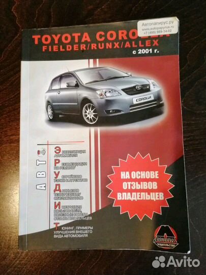 Руководство по эксплуатации на Тайоту