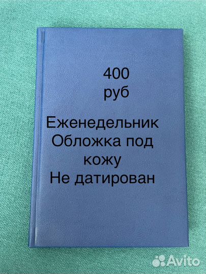 Ежедневники, еженедельник,планинги