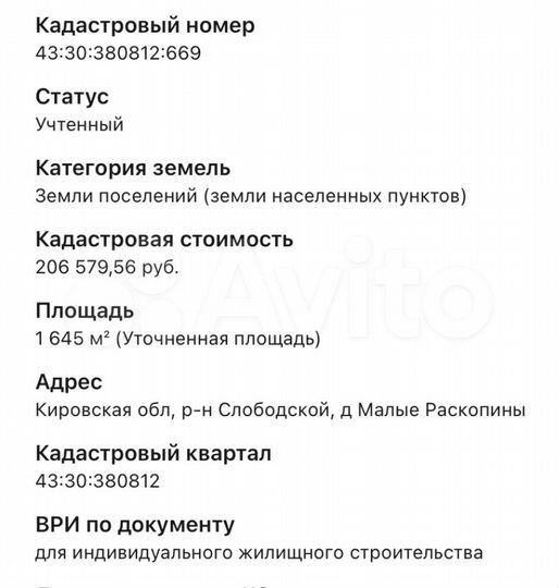 Участок 16,5 сот. (ИЖС)