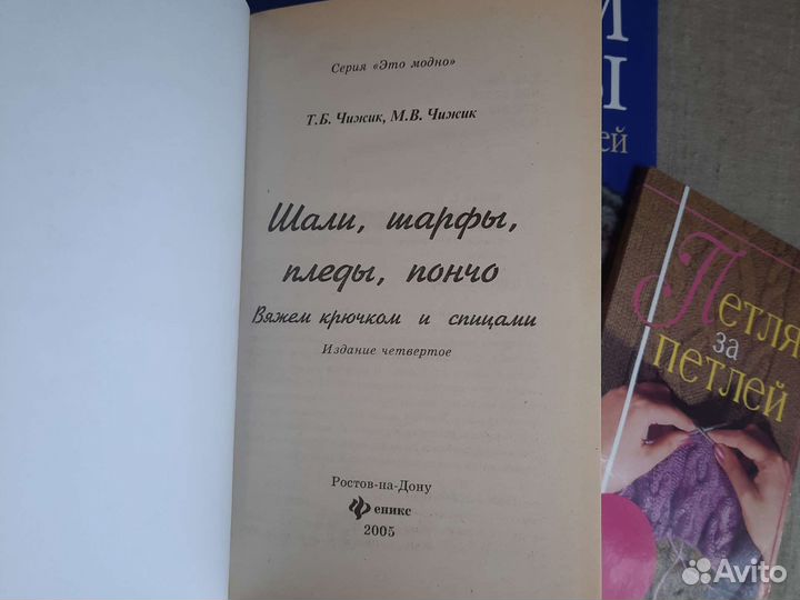 Книги по вязанию
