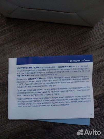 Ультразвуковое устройство для стирки