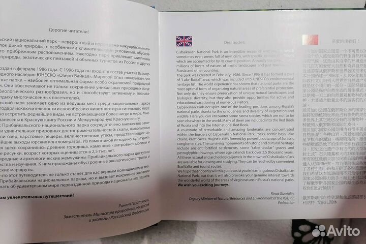 Книга. Природа прибайкалья