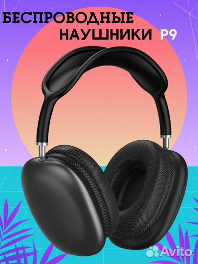 Беспроводные наушники P 9 чёрные