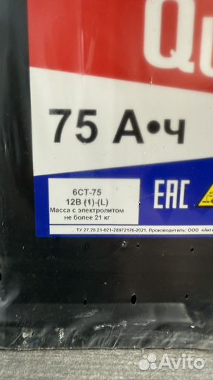 Аккумулятор автомобильный 75 ah 700A