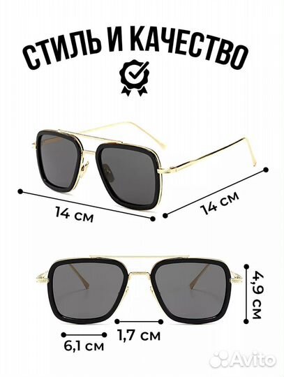 Очки в стиле Тони Старка