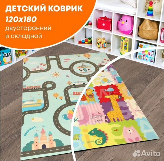 Складной детский коврик 120*180