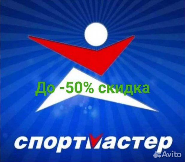 Спортмастер скидка до 50 процентов