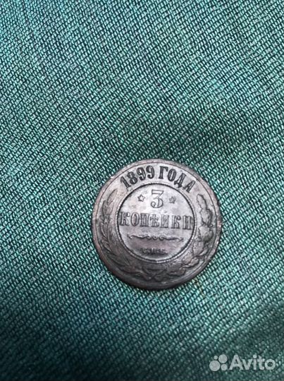 15 монет (3 копейки. Медь)