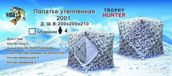 Зимняя палатка куб #2001 утеплённый (без пола)