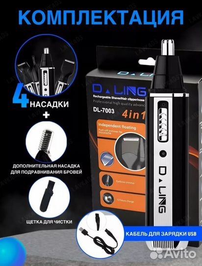 Триммер для бороды