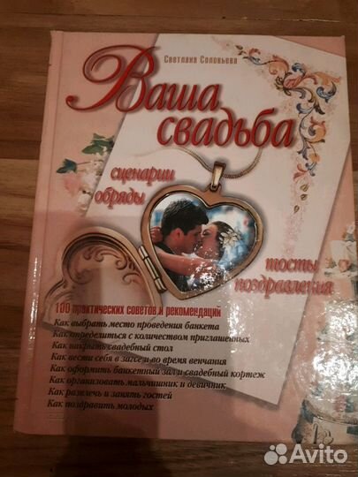 Ваша свадьба