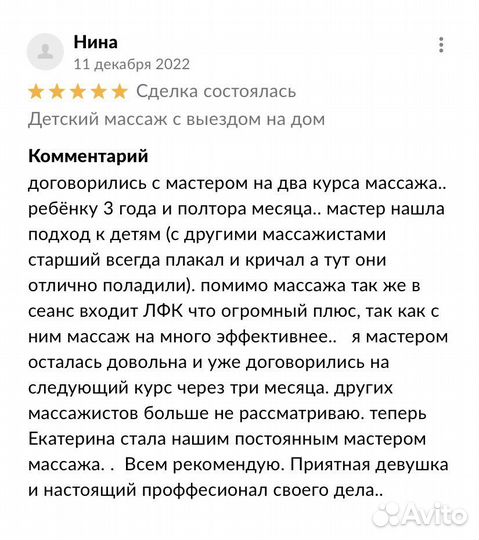 Детский массаж с выездом на дом