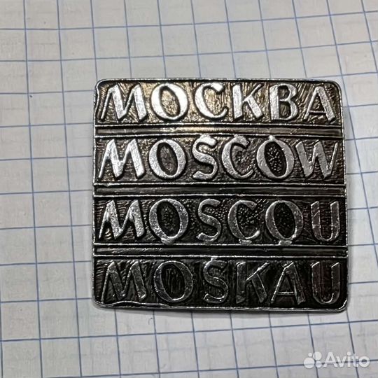 Винтажная Брошь- Брошка. Москва. Нечастоя. N2