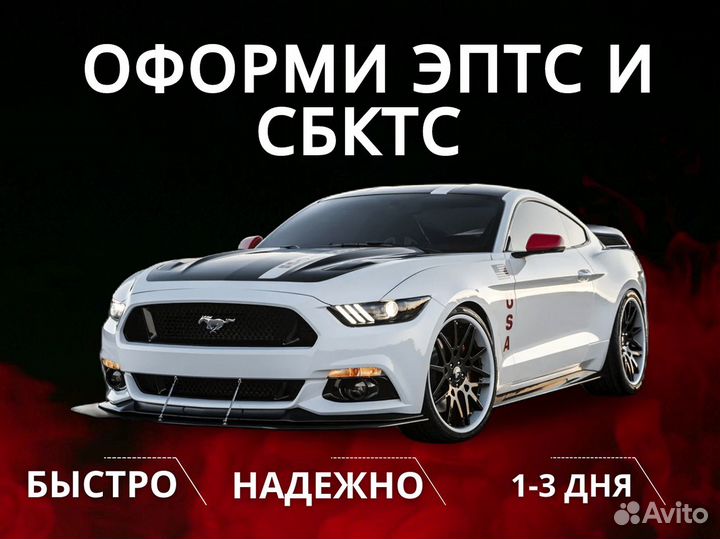 Оформление Эптс сбктс утильсбор