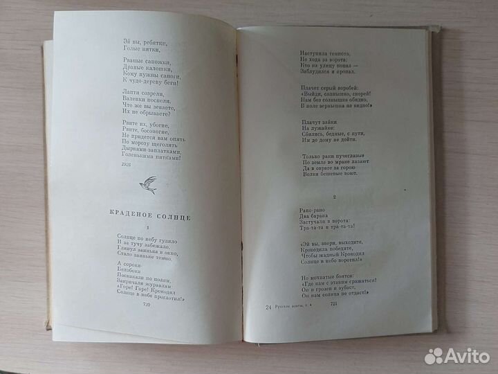 Русские поэты 1968 том 1,2,3,4