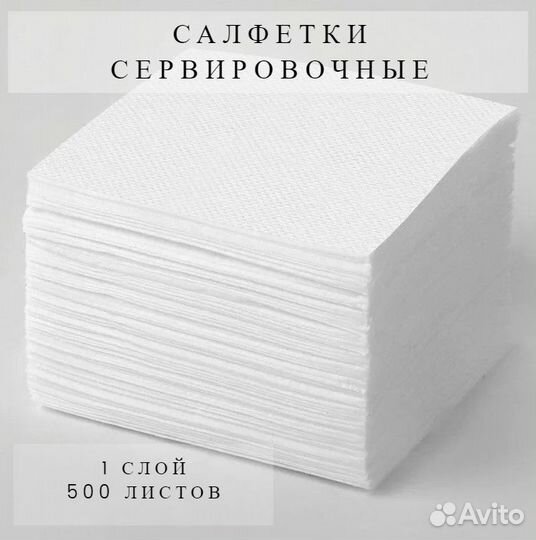 Салфетки бумажные сервировочные 1 слой