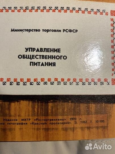 Меню ресторана 1972 год
