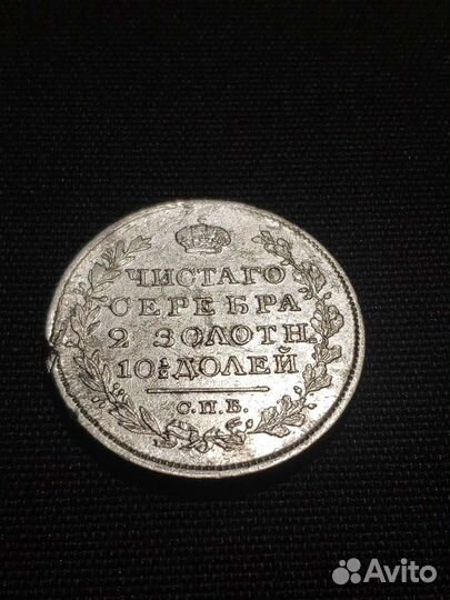 Полтина 1820г