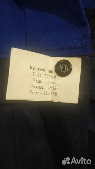 Костюм рабочий