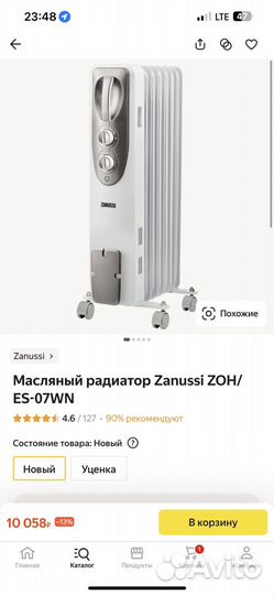 Масляный обогреватель zanussi Б/У