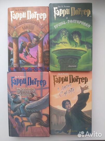 Книги Гарри Поттер 4 шт